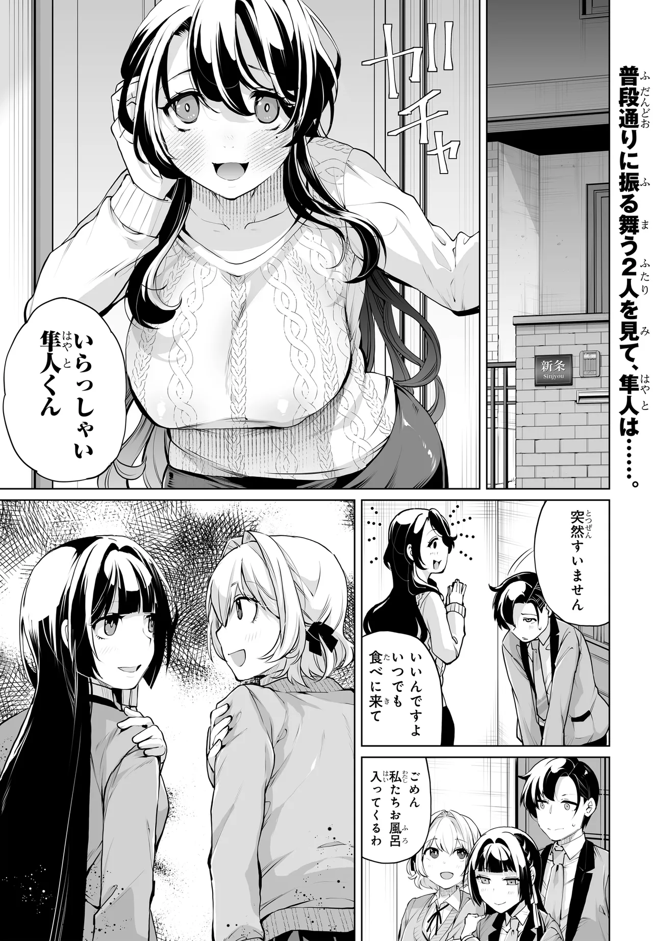 Otokogirai na Bijin Shimai wo Namae mo Tsugezu ni Tasuketara ittai dou naru? - Chapter 15 - Page 1